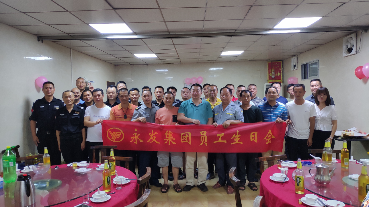永发集团组织开展2021年第二季度员工集体生日活动
