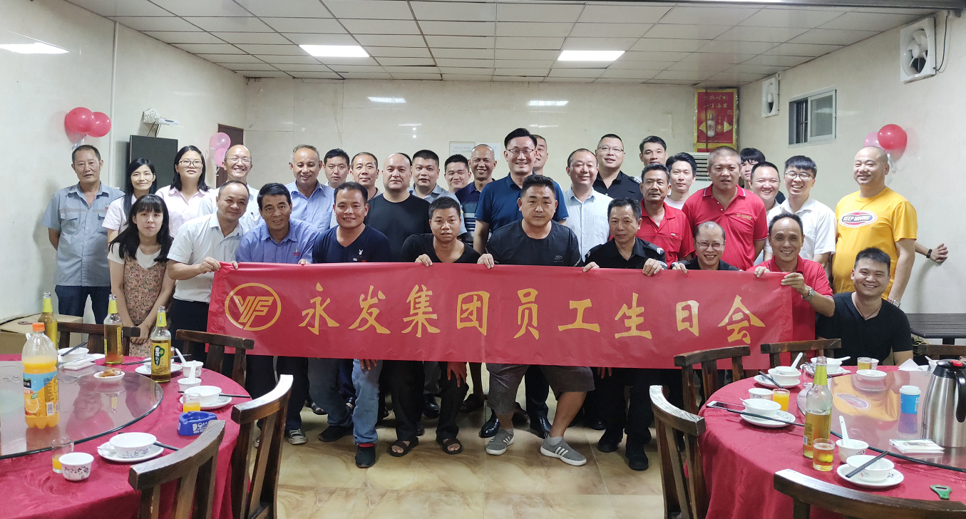  永发集团组织开展2021年第三季度员工集体生日活动