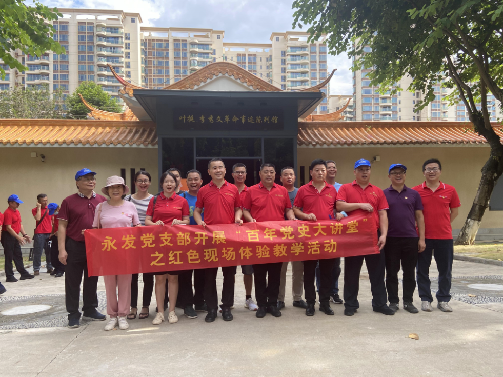 永发党支部组织开展“百年党史大讲堂”之红色现场体验教学活动