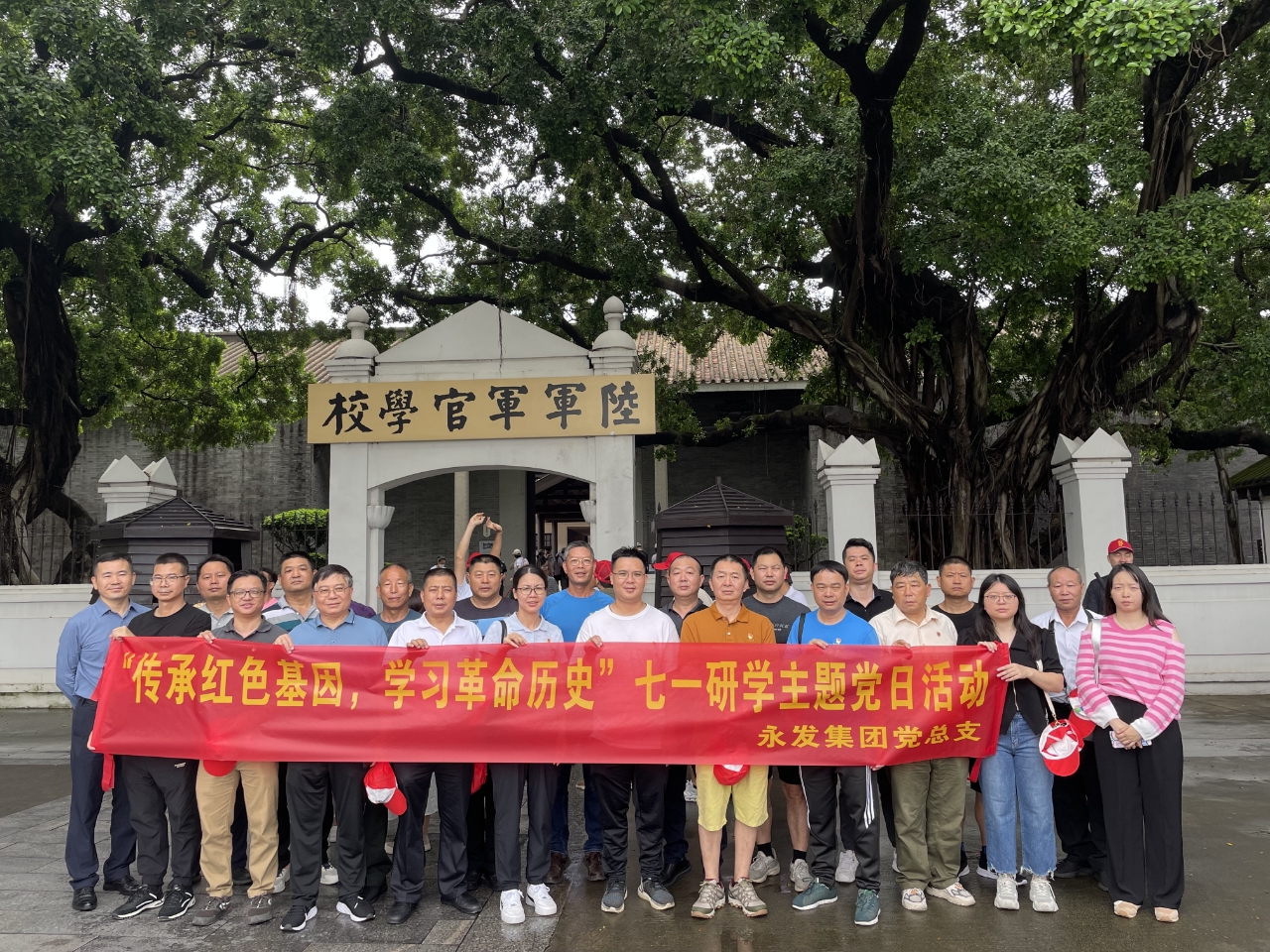 永发集团党支部开展 “传承红色基因，学习革命历史”七一研学主题党日活动