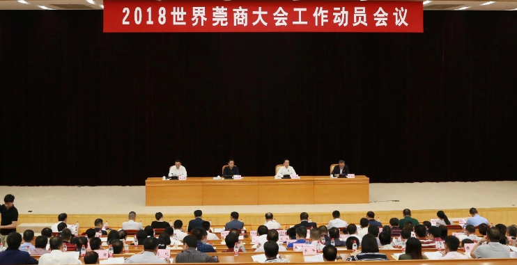 〈2018年〉塘厦镇工商联（商会）主席（会长）、我集团董事长参加2018世界莞商