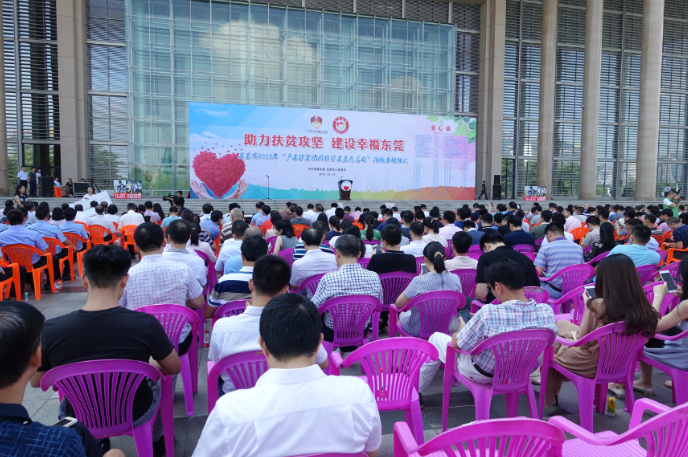〈2018年〉永发集团董事长参加“广东扶贫济困日暨东莞慈善日”活动启动仪式