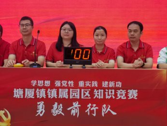 以赛促学，以学践行，这场知识竞赛有“知”又有味